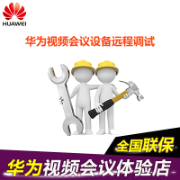 终端 摄像机调试 华为视频会议远程调试TE40/50/30/20/BOX300/600/SMC2.0/VPC600