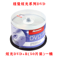 炫光DVD+R(50片装)一桶 纽曼炫光DVD光盘 Newsmy DVD-R/+R刻录盘 炫光系列 4.7g 50片桶装