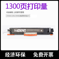 CF350A/130A黑色粉盒 hp惠普CF350A硒鼓 适用M176n M176fn M177fw粉盒墨盒130A碳粉