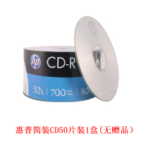 惠普简装CD50片装1盒 惠普 刻录盘 CD-R刻录盘52X音乐空白光盘700MB数据盘车载CD光碟片