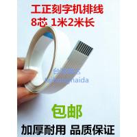 8芯 90CM长一条 工正刻字机排线加厚小车线 8芯刻字机小车数据线1米2米长8P头榄线