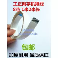 8芯 90CM长一条 工正刻字机排线加厚小车线 8芯刻字机小车数据线1米2米长8P头榄线
