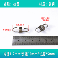 拉簧1.2*10*25碳钢2个 弹簧打包机配件强力手工DIY拉簧带钩长元宝机拉力机械五金冲床1.2