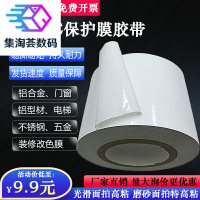 乳白PE保护膜胶带 电梯铝型材/铝合金门窗不锈钢专用贴膜厂家直销