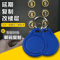 普通电梯卡复制 滚动码复制停车卡电梯卡升级通卡延期升级复制IC卡ID卡进门卡
