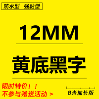 特价12mm黄底黑字 不参与 适用CASIO卡西欧标签机KL-820/G2/120/180/60/100色带9/