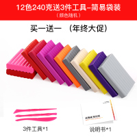 12色240克简易袋装送3件工具 软陶泥套装安全毒无彩泥陶泥橡皮泥粘土DIY陶土泥学生手工制作泥