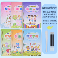六本练习帖 儿童早教注意力神器耐心益智全脑开发控笔训练全套教具专注力认知