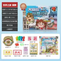 [铜牌]世界之旅(送拓展包) 正版大富翁游戏棋儿童学生经典豪华升级版超大号世界之旅成年桌游