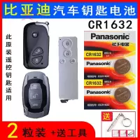 比亚迪速锐遥控钥匙电池F0 F3 E6 G6 L3 S6 S7汽车一键启动电子3v
