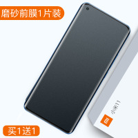 电竞级微磨砂水凝前膜[曲面全贴合]1片装☆买1送1 小米10 PRO 小米11微磨砂膜小米12pro游戏水凝膜12ult
