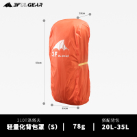 210T橘红S码 三峰轻量化背包罩防雨防水耐磨户外多功能登山包罩防尘罩防水罩