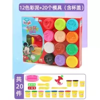 [基础装]米奇12杯补充装 迪士尼橡皮泥模具工具套装儿童彩泥面条机手工制作冰激凌机玩具