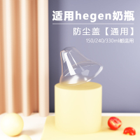 奶瓶盖(通用)任意第二件半价/自动减 适配hegen奶瓶配件 通用hegen奶瓶配件吸管重力球水杯头把手柄henge