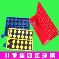 简装小号四连环棋 四连环棋立体垂直四子棋益智棋类小乖蛋儿童大号亲子桌游游戏玩具