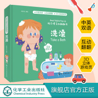 好习惯互动翻翻书 洗澡 0-3岁宝宝生活常识启蒙认知百科全书 中英双语3D立体游戏页 教宝宝如何洗澡 好习惯培养书 亲