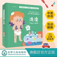 好习惯互动翻翻书 洗澡 0-3岁宝宝生活常识启蒙认知百科全书 中英双语3D立体游戏页 教宝宝如何洗澡 好习惯培养书 亲