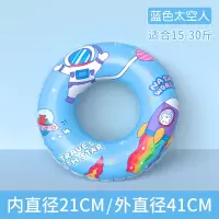 蓝色太空人50码(建议体重15-30斤)送打气筒 儿童游泳圈男童可爱卡通泡温泉腋下圈初学者加厚款防侧翻游泳装备