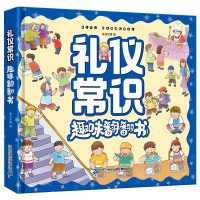 礼仪常识趣味翻翻书 儿童3d立体翻翻书3-6-8岁幼儿科普百科全书幼儿园宝宝早教绘本小学生课外阅读礼仪教育书籍亲子阅读