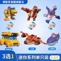 [3.5寸]迷你变形3选1(无备注随机发) 帮帮龙出动恐龙探险队变形玩具小男孩女儿童正版机器人全套装韦斯