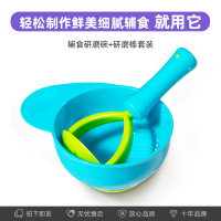 蓝色研磨碗 安配宝宝辅食研磨碗婴儿食物辅食工具套装研磨棒水果泥手动研磨器