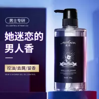 白 去屑洗发水(古龙香) 500ml 魔香男士洗发水持续留香滋养洗发露古龙香氛沐浴露男士去屑洗发乳