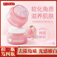水蜜桃香 水蜜桃烟酰胺身体磨砂膏全身嫩白深层清洁去角质去鸡皮肤疙瘩男女