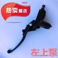 左上泵 110CC-250CC大公牛 大恐龙沙滩车手刹上泵 前碟刹主泵 刹车手柄