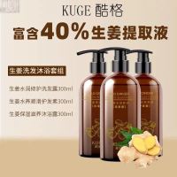 酷格生姜洗护套装硅油控油去屑洗发水护发素沐浴露男女家庭三件套