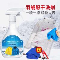洗羽绒服干洗剂清洗剂去污渍神器衣物免水洗清洁家用洗涤喷雾免洗