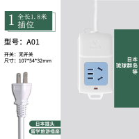 无开关 1插孔 A01 全长1.8米 公牛日标转换插头插座转换器两脚插头接线板留学日本接头转换插排