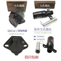 七孔插头 四海货车挂车线七孔插头七孔插座 连接线总成7芯连接线电线插头