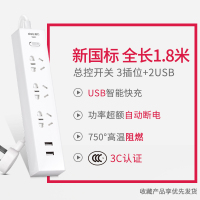18221_1.8米 3+2USB插口 得力USB插座开关插排接线板多功能排插延长线电源插座拖线板