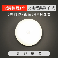 经典感应款-白光试用装发1个灯 人体感应小夜灯不插充电光控声控厕所家用楼梯过道全自动超亮智能