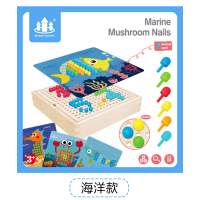 海洋款 蘑菇钉3d立体拼图拼板拼插板幼儿童蒙氏早教益智力开发玩具3456岁