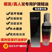 假发专用护发精油营养液卷头发护理防毛躁修复烫染干枯柔顺护理液