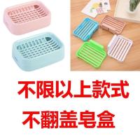 ++[不翻盖随机色]1个装++ 翻盖肥皂盒创意沥水免打孔带盖卫生间家用浴室香皂盒洗衣皂盒皂架