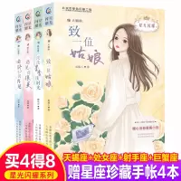 正版星光闪耀系列全4册送手册十二星座小说书籍天蝎座处女座射手座巨蟹座暖心治愈系校园故事书青少年青春成长励志初中生高中