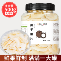[尝鲜价]罐装200g*1 1g 冻干椰子脆片商用烘焙海南特产香酥烤椰子角肉干粒薄脆干块脆皮6