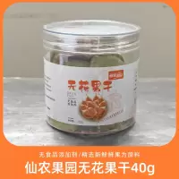 仙农果园无花果干40g 克拉农场冻干无花果干25g 水果果干脆牛轧糖雪花酥原料蛋糕装饰