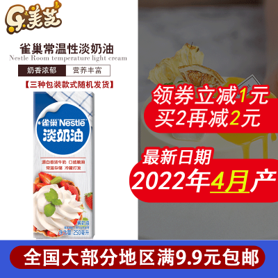 欧德堡奶油200ml冷藏]11月到期 250g 雀巢淡奶动物性奶油250ml蛋挞裱花慕斯蛋糕常温奶油烘焙原料