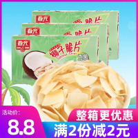 1盒 海南特产春光炭烤香脆椰子片60g原味椰子肉脆片椰子角蜜饯果干