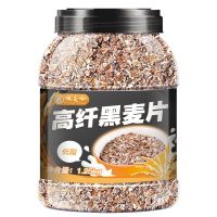 黑麦片1250g*1罐(实发1罐) 燕麦片低脂无糖减肥专用高纤低脂黑麦片冲饮即食全麦无糖精非脱脂