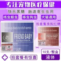 快乐黑糖宠物体内驱虫糖浆狗狗猫咪蛔虫线虫绦虫钩虫肠道驱虫10支