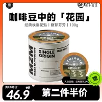110g 轻度烘焙 M2M 花魁SELECT 日晒手冲咖啡豆 埃塞俄比亚110g