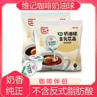 香港维记咖啡奶油球奶精奶油球咖啡伴侣奶球10ml*40粒 植脂奶油球