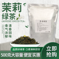 茉香绿茶奶茶专用原料水果茶奶茶店商用500克袋装连锁店珍珠奶绿