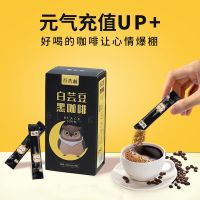 1盒10包 百杏林白芸豆黑咖啡零脂肪燃油脂黑咖啡粉无糖速溶瘦肥身提神醒脑