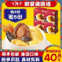 吉膳堂御宴单人份金汤佛跳墙滋补加热即食鲍鱼花胶海参元贝300g