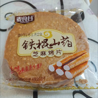 黑芝麻1斤 麦食谷尚优佳无蔗糖石磨煎饼实力烤将香酥芝麻饼手工烤片薄脆芝麻